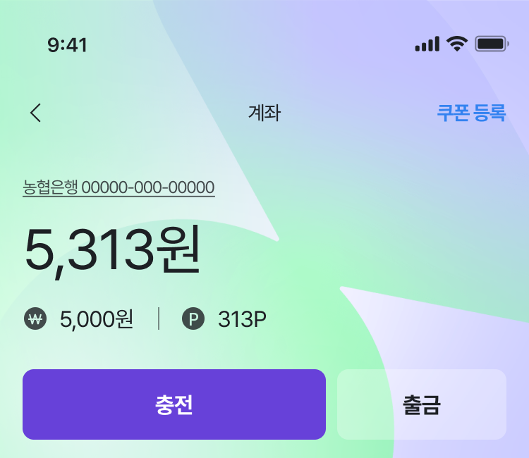 에잇퍼센트 투자앱 가상계좌 충전 방법3