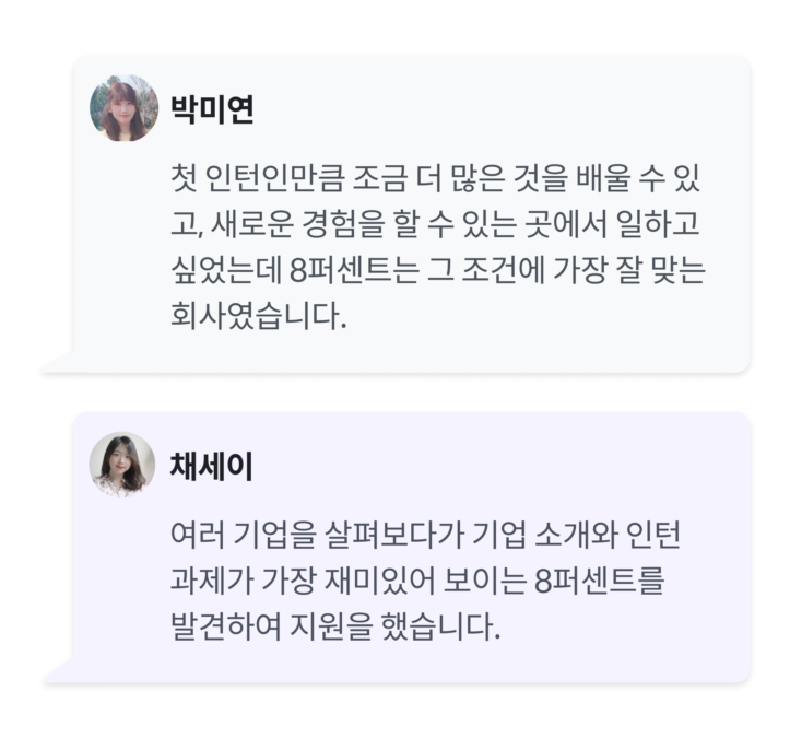 8퍼센트채용,8퍼센트인턴