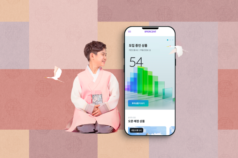 세뱃돈,투자,세뱃돈불리기,8퍼센트,P2P금융,온라인투자연계금융업,스타트업,시리즈유치