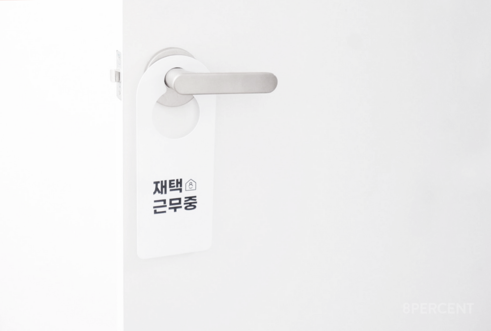 웰컴키트, 8퍼센트채용, 8퍼센트