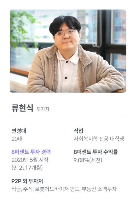 분산투자,투자자,인터뷰,P2P투자,에잇퍼센트투자,8퍼센트투자