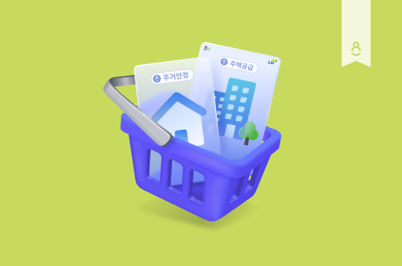 주택공급,팔퍼사전,주거안정,주택공급온투업,용어,설명