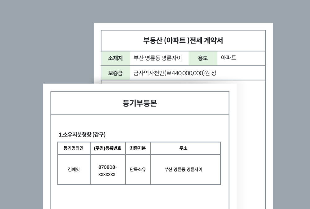 8퍼센트 전월세보증금담보채권 계약서