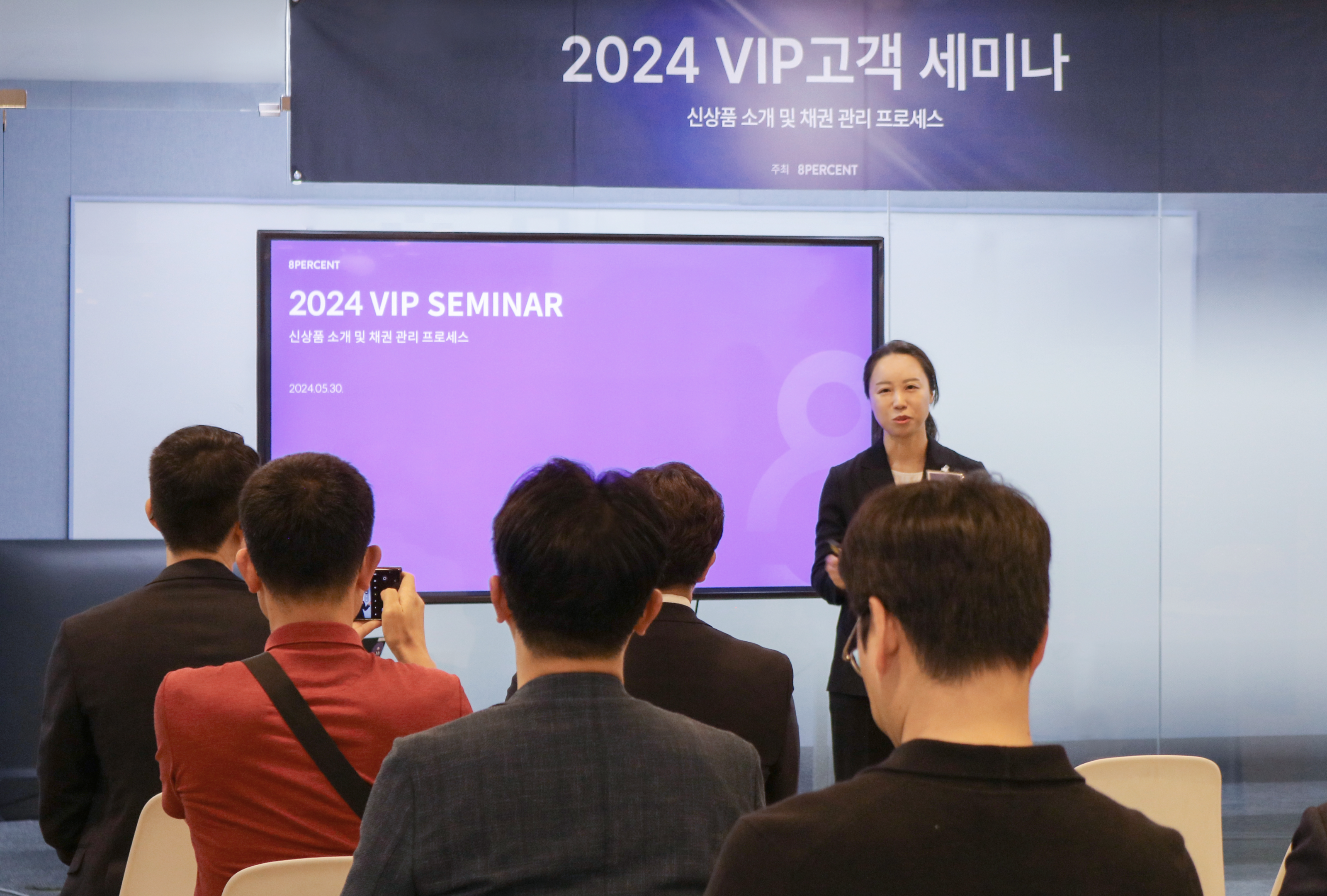 8퍼센트 VIP 고객 세미나