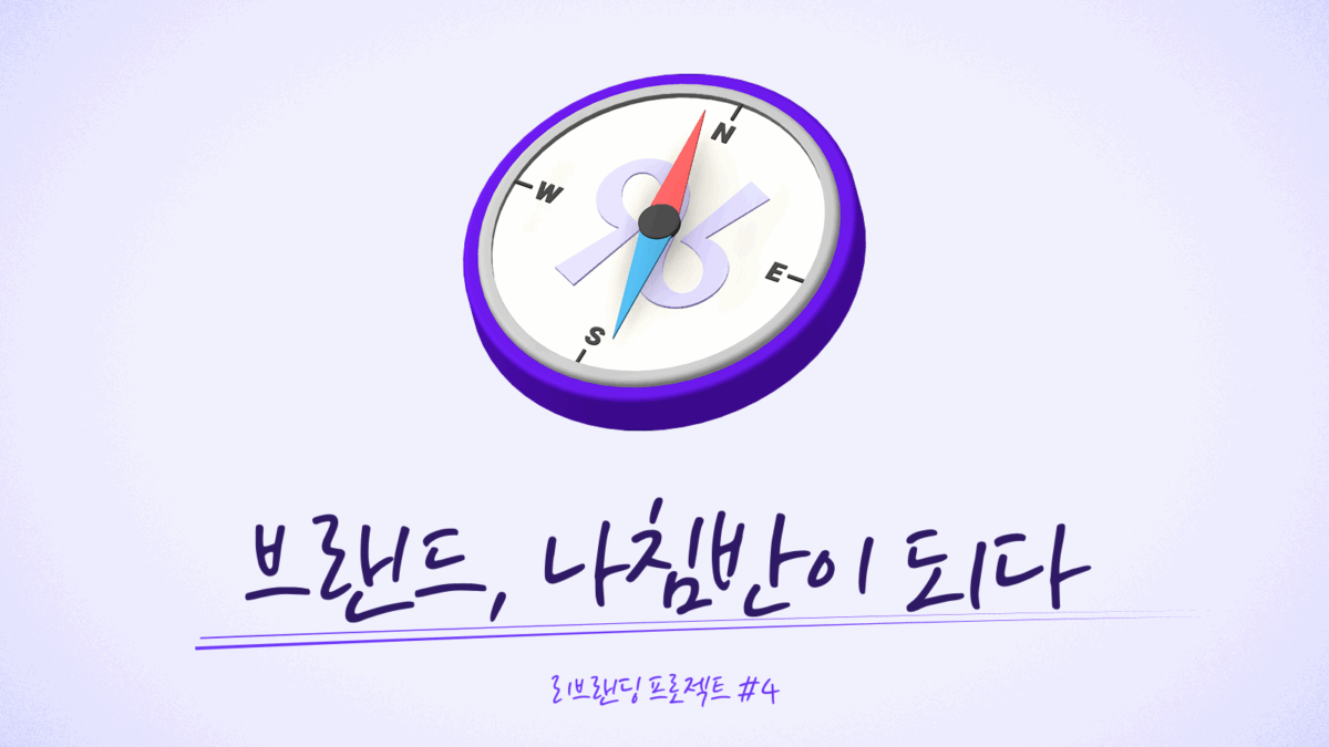 에잇퍼센트 리브랜딩