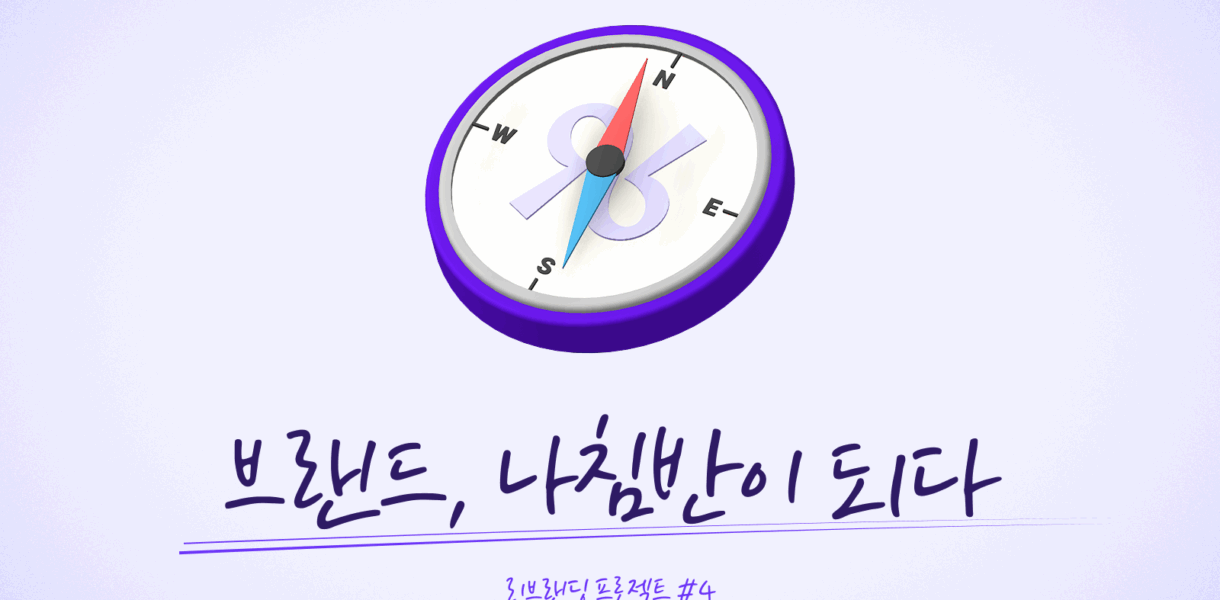 에잇퍼센트 리브랜딩