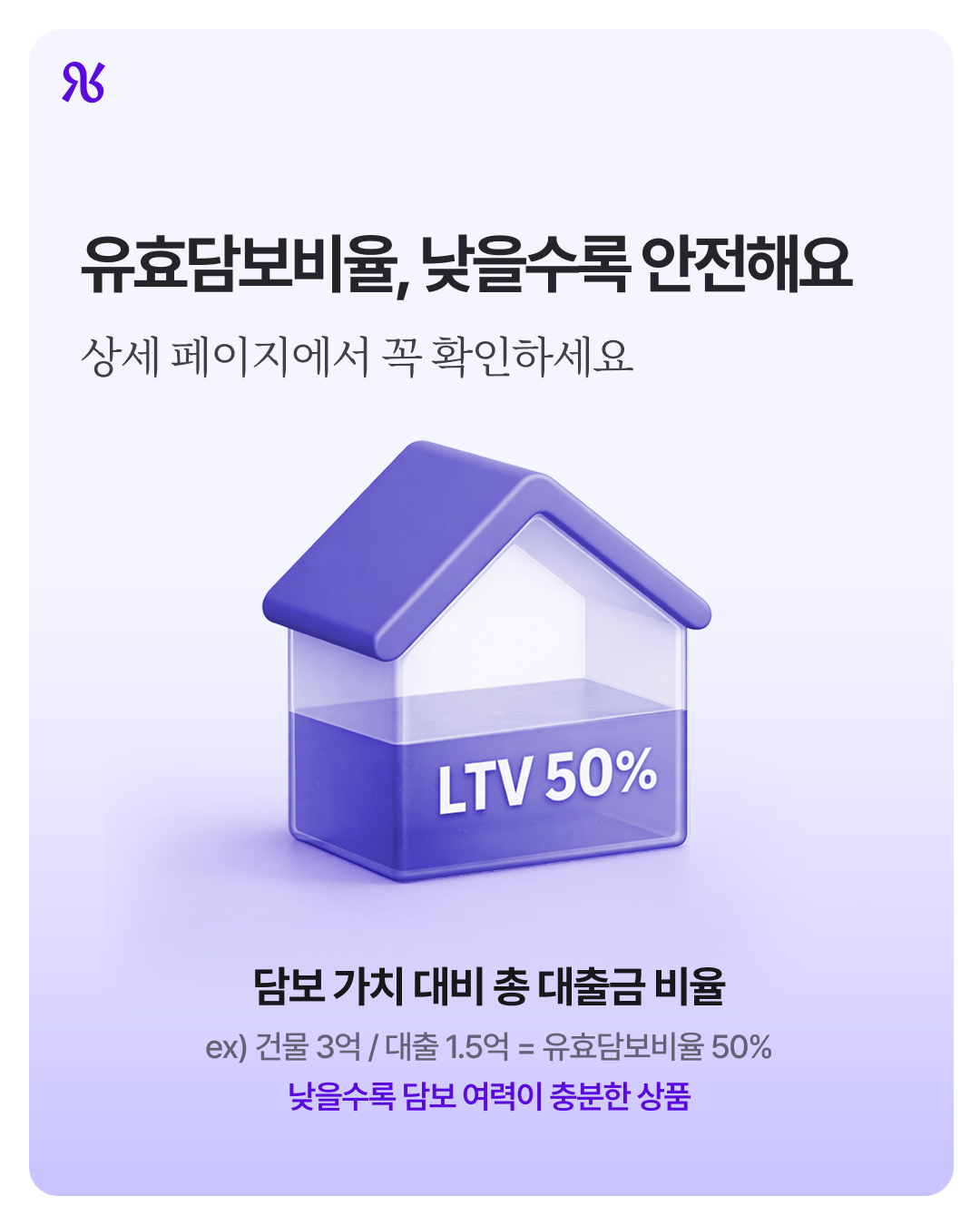 에잇퍼센트 투자 상품 지표 - 유효담보비율